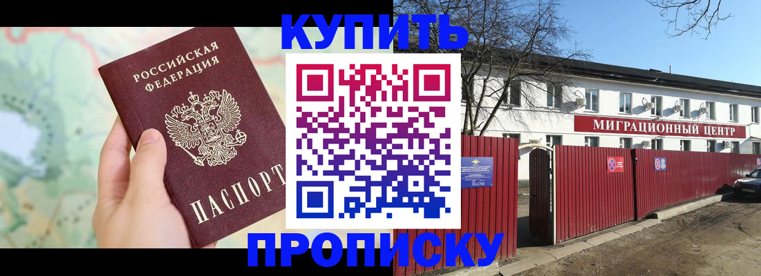 прописка в квартире в Новокубанске